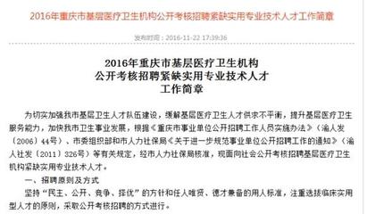 重慶基層醫療衛生機構招958人 學歷要求放寬至中專，信息技術咨詢服務領域迎來機遇
