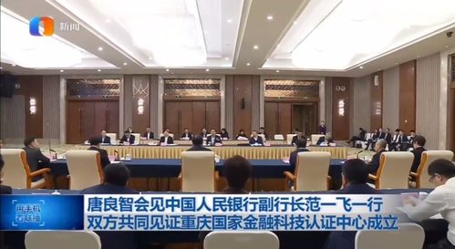 物聯周刊·第77期 | 國家金融科技認證中心落地重慶，驅動金融科技生態走進成熟期